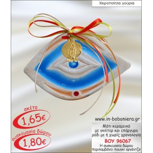 ΜΑΤΙ ΚΕΡΑΜΕΙΚΟ ΜΕ ΓΚΛΙΤΕΡ ΚΑΙ ΕΠΑΡΓΥΡΟ ΡΟΔΙ ΓΟΥΡΙ ΒΟΥ 96067